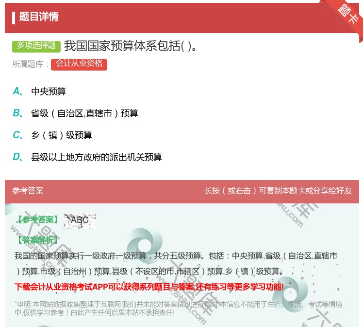 答案:我国国家预算体系包括...