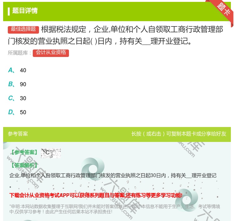 答案:根据税法规定企业单位和个人自领取工商行政管理部门核发的营业执...