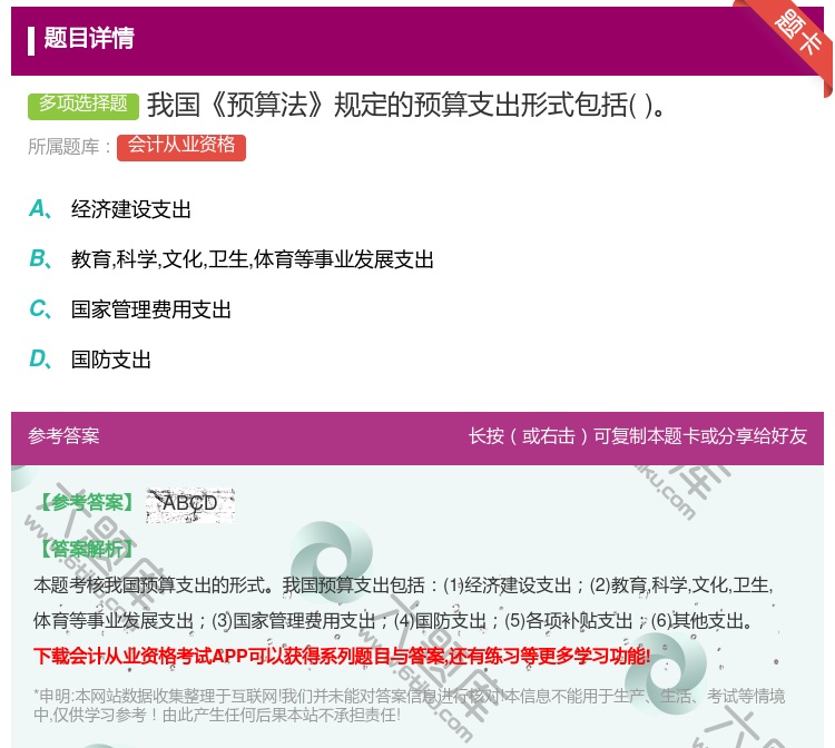 答案:我国预算法规定的预算支出形式包括...