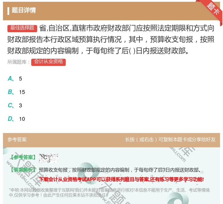 答案:省自治区直辖市政府财政部门应按照法定期限和方式向财政部报告本...
