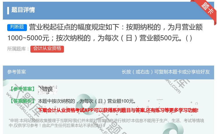 答案:营业税起征点的幅度规定如下按期纳税的为月营业额1000~50...