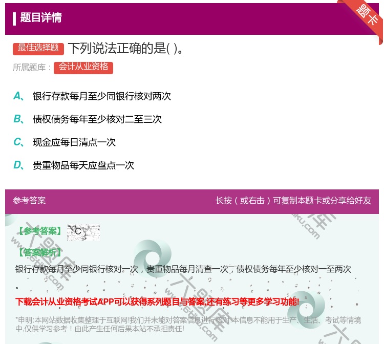 答案:下列说法正确的是...