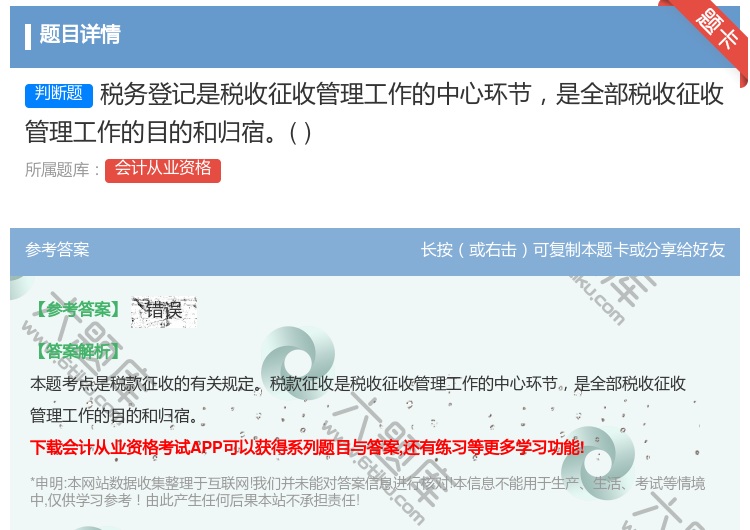 答案:税务登记是税收征收管理工作的中心环节是全部税收征收管理工作的...