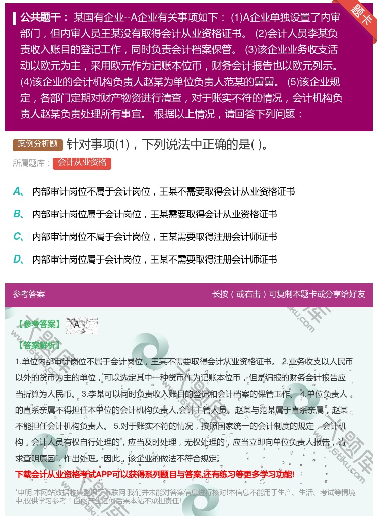 答案:针对事项1下列说法中正确的是...