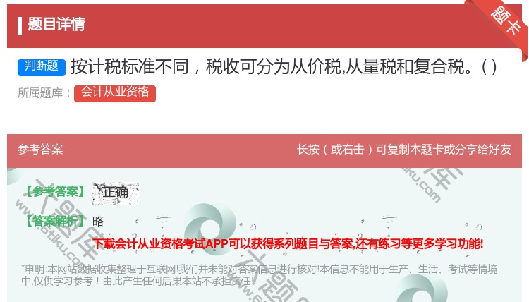 答案:按计税标准不同税收可分为从价税从量税和复合税...