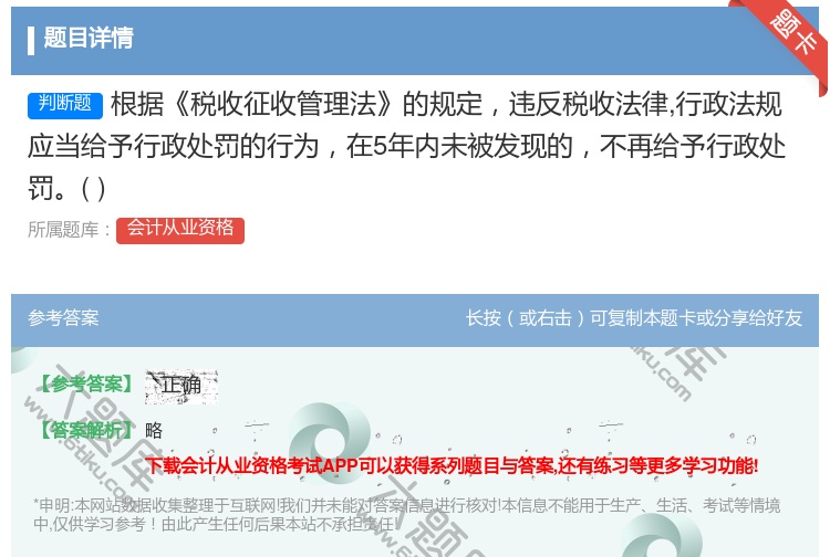 答案:根据税收征收管理法的规定违反税收法律行政法规应当给予行政处罚...