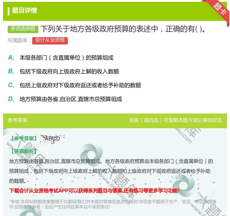 答案:下列关于地方各级政府预算的表述中正确的有...
