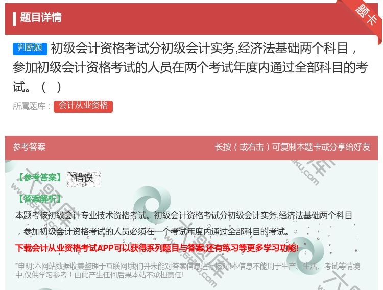 答案:初级会计资格考试分初级会计实务经济法基础两个科目参加初级会计...