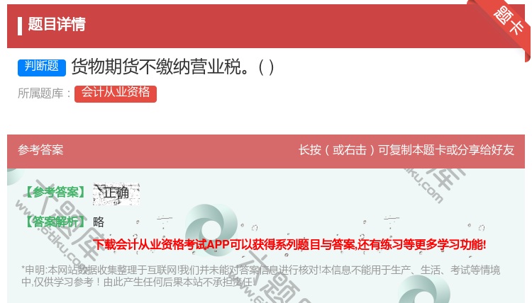 答案:货物期货不缴纳营业税...