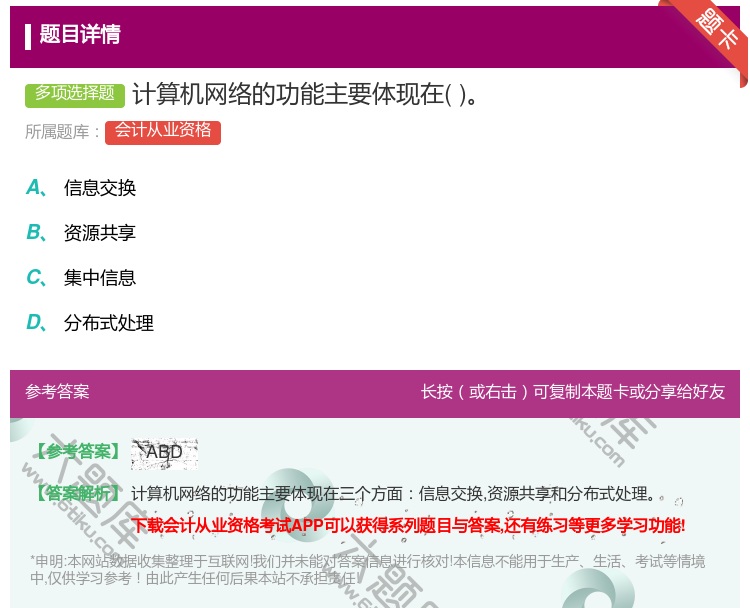 答案:计算机网络的功能主要体现在...