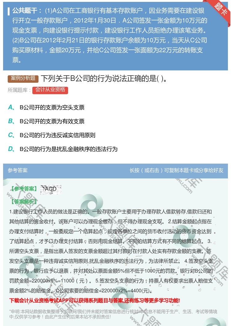 答案:下列关于B公司的行为说法正确的是...