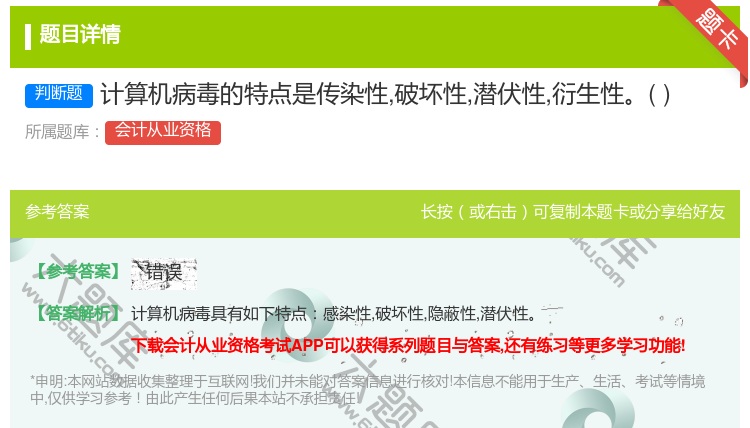 答案:计算机病毒的特点是传染性破坏性潜伏性衍生性...