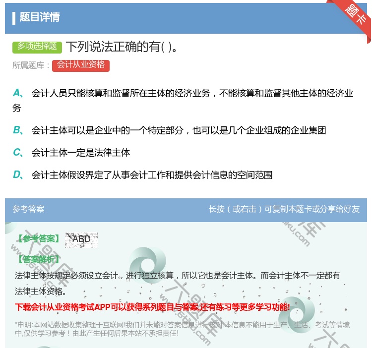 答案:下列说法正确的有...