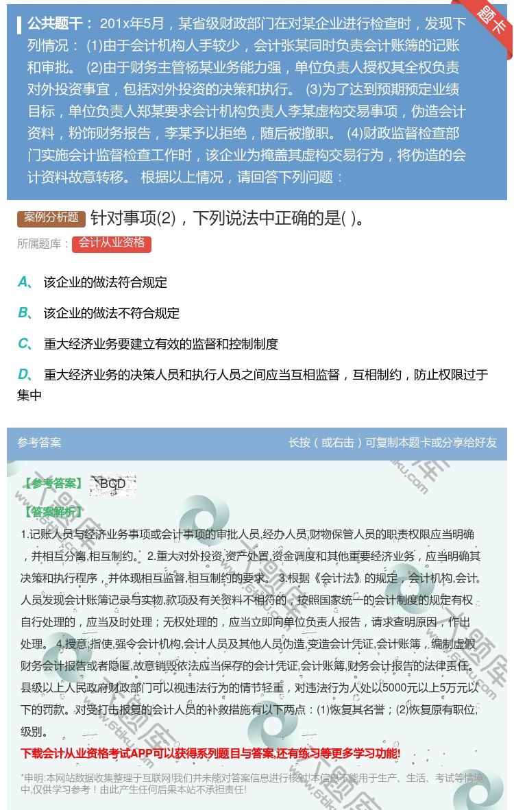 答案:针对事项2下列说法中正确的是...