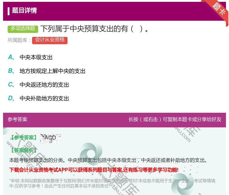 答案:下列属于中央预算支出的有...