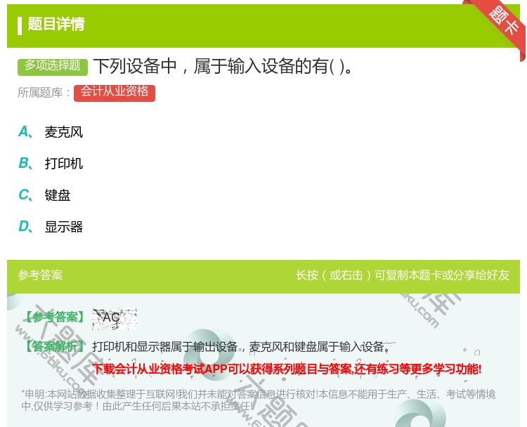 答案:下列设备中属于输入设备的有...