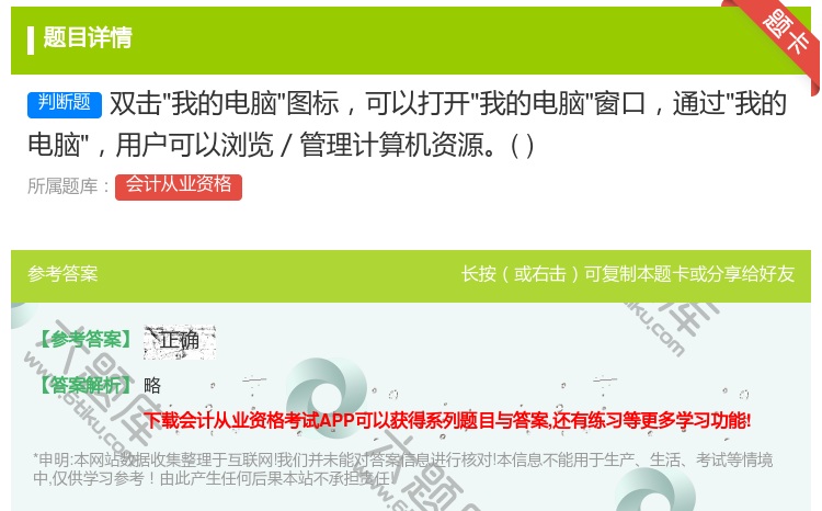 答案:双击我的电脑图标可以打开我的电脑窗口通过我的电脑用户可以浏览...