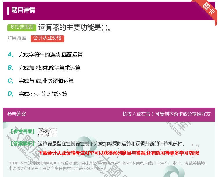 答案:运算器的主要功能是...