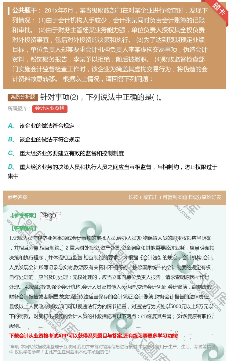 答案:针对事项2下列说法中正确的是...