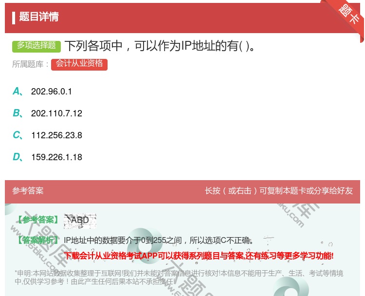 答案:下列各项中可以作为IP地址的有...