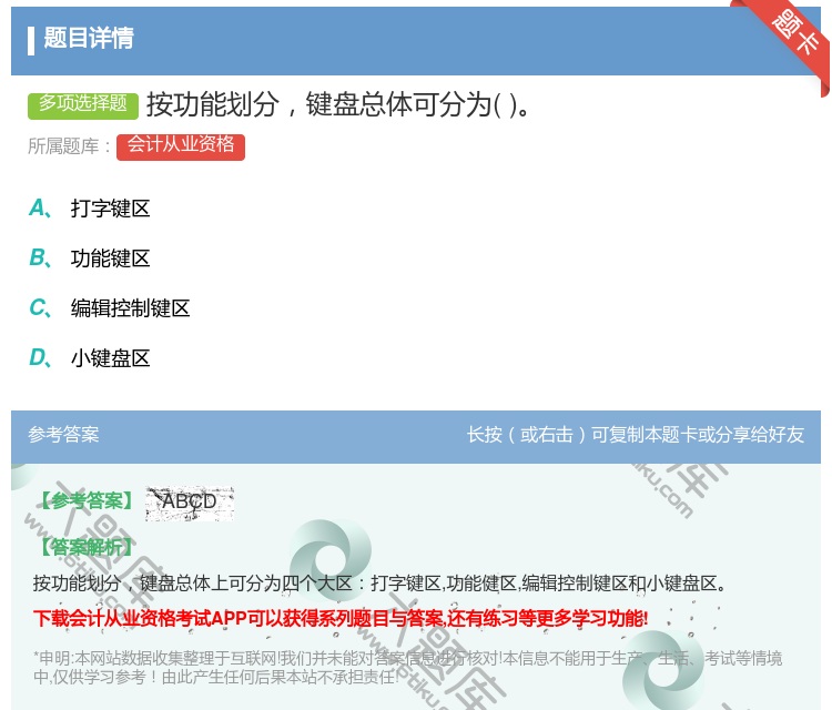答案:按功能划分键盘总体可分为...