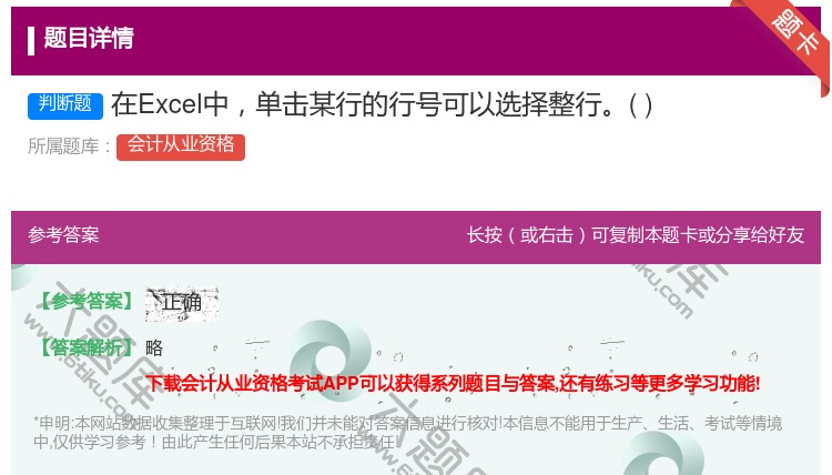 答案:在Excel中单击某行的行号可以选择整行...