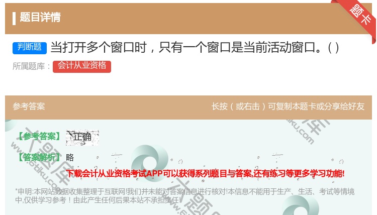 答案:当打开多个窗口时只有一个窗口是当前活动窗口...