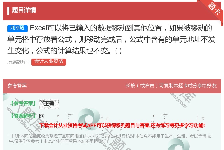 答案:Excel可以将已输入的数据移动到其他位置如果被移动的单元格...