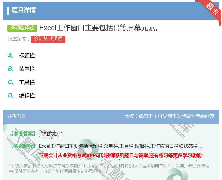 答案:Excel工作窗口主要包括等屏幕元素...
