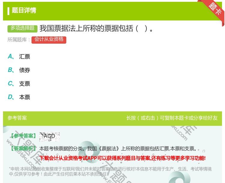 答案:我国票据法上所称的票据包括...