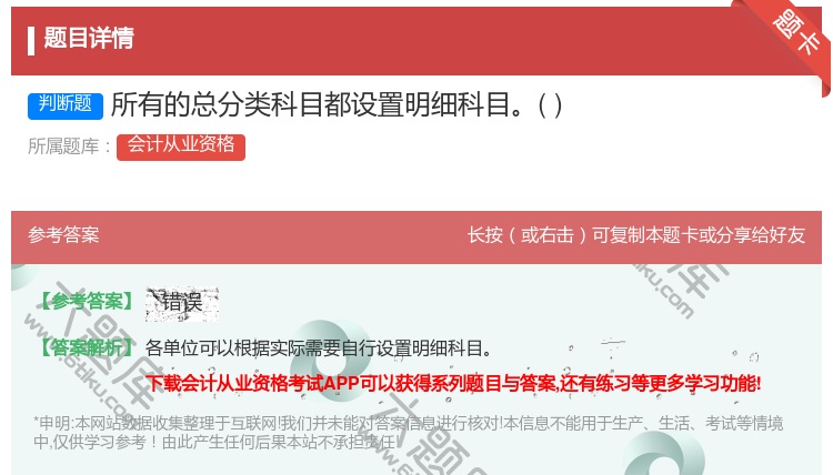 答案:所有的总分类科目都设置明细科目...