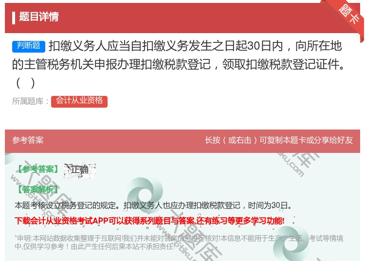 答案:扣缴义务人应当自扣缴义务发生之日起30日内向所在地的主管税务...