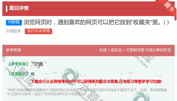 答案:浏览网页时遇到喜欢的网页可以把它放到收藏夹里...