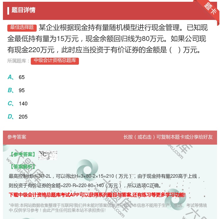 答案:某企业根据现金持有量随机模型进行现金管理已知现金最低持有量为...