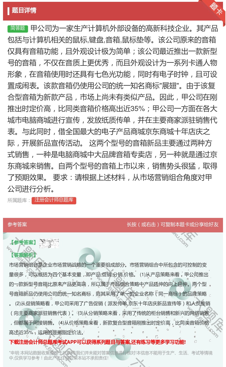 答案:甲公司为一家生产计算机外部设备的高新科技企业其产品包括与计算...