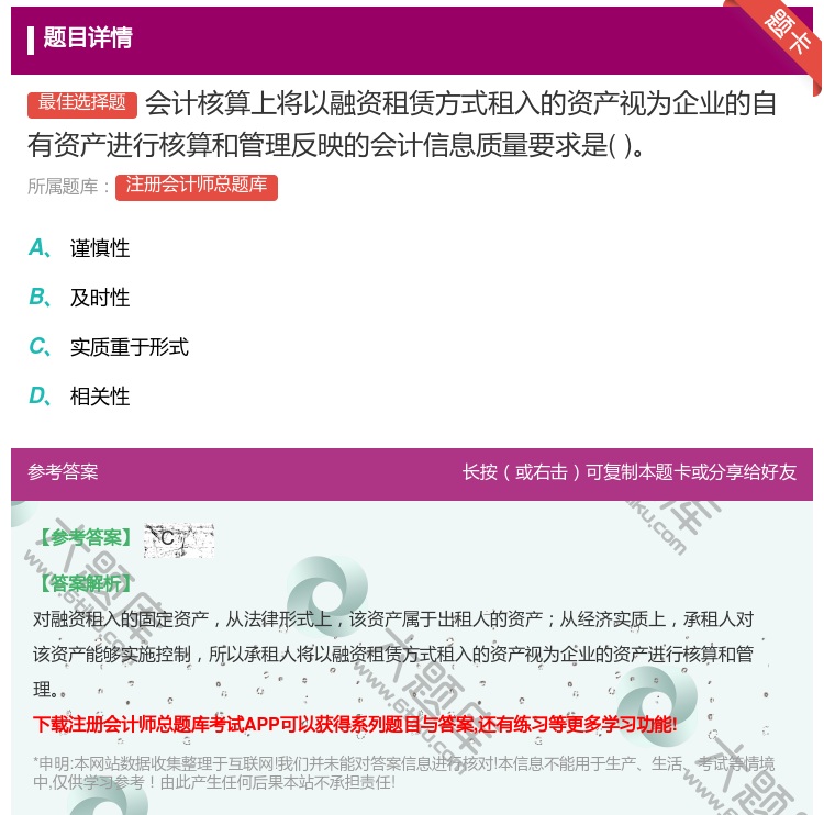 答案:会计核算上将以融资租赁方式租入的资产视为企业的自有资产进行核...