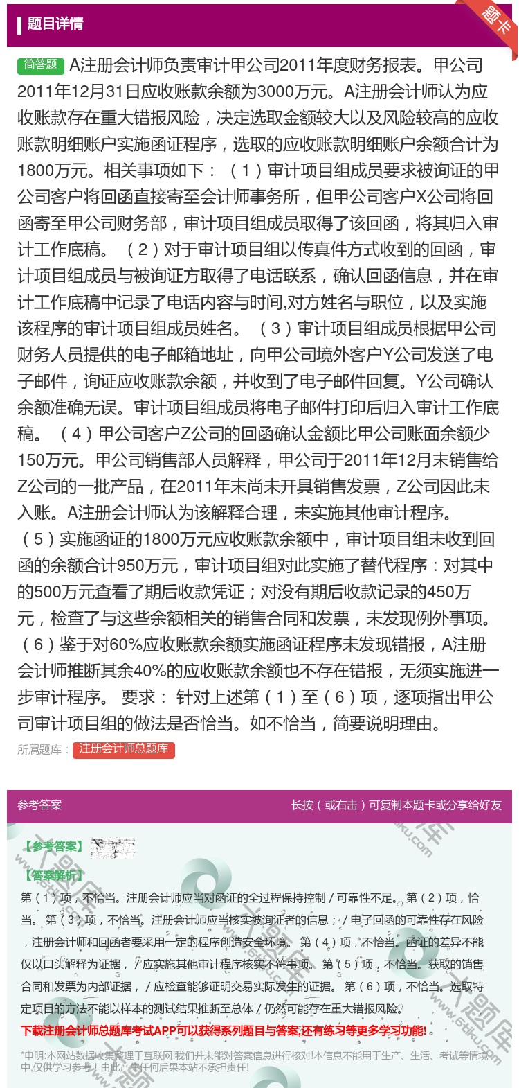 答案:A注册会计师负责审计甲公司2011年度财务报表甲公司2011...