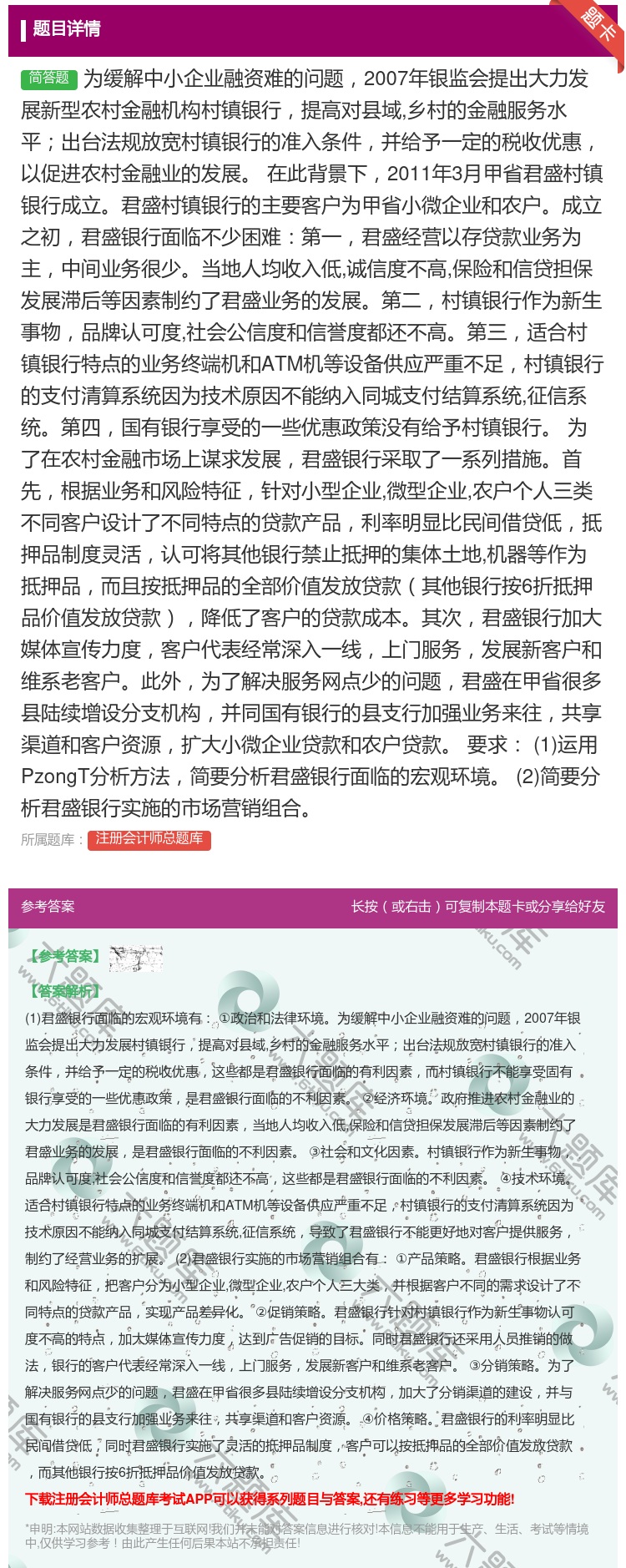 答案:为缓解中小企业融资难的问题2007年银监会提出大力发展新型农...
