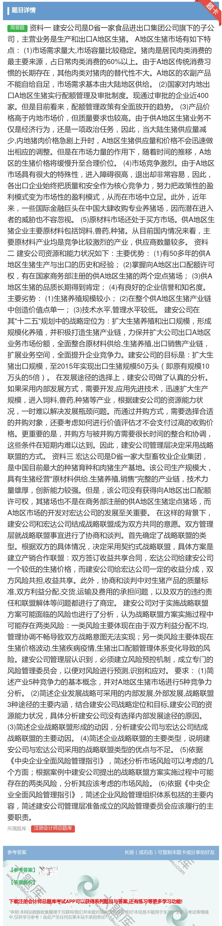答案:资料一建安公司是D省一家食品进出口集团公司旗下的子公司主营业...