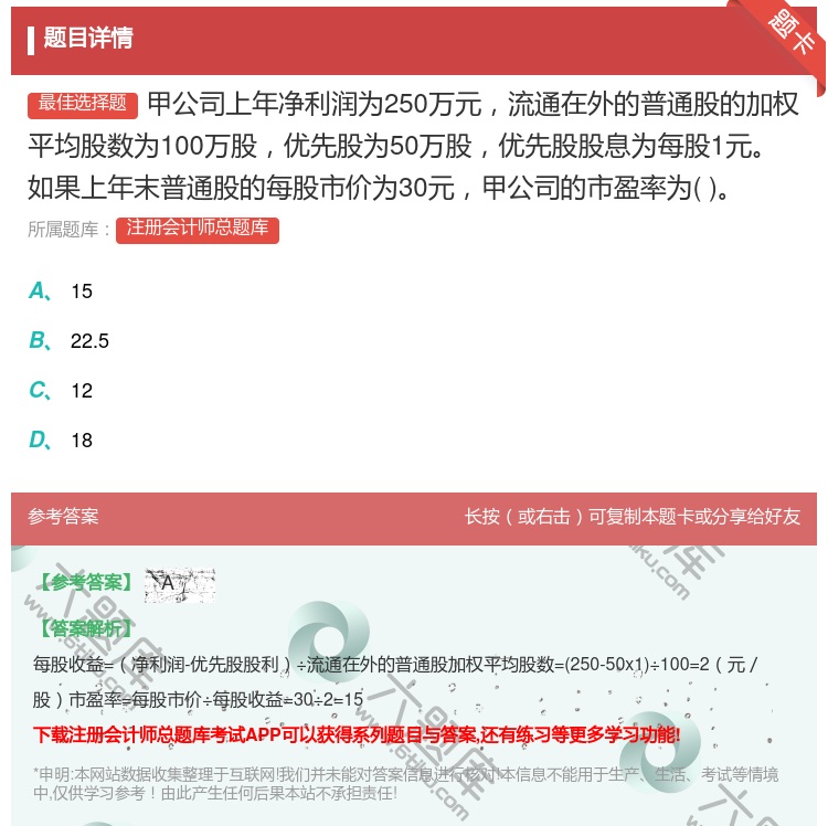 答案:甲公司上年净利润为250万元流通在外的普通股的加权平均股数为...