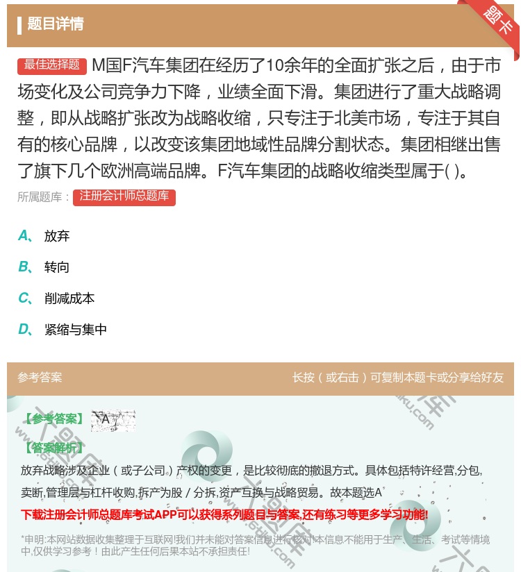 答案:M国F汽车集团在经历了10余年的全面扩张之后由于市场变化及公...