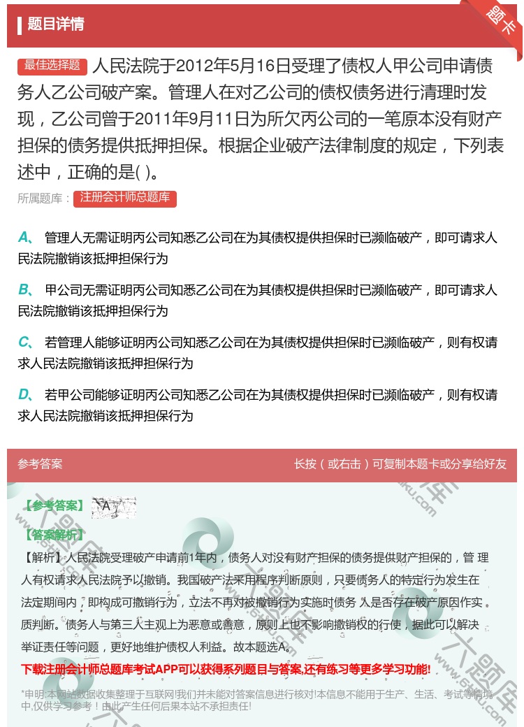 答案:人民法院于2012年5月16日受理了债权人甲公司申请债务人乙...