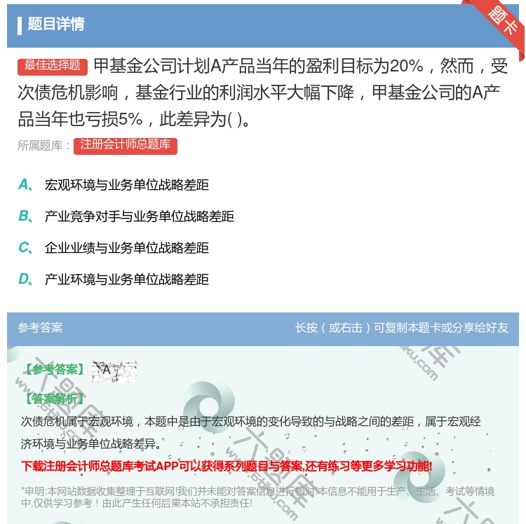 答案:甲基金公司计划A产品当年的盈利目标为20%然而受次债危机影响...