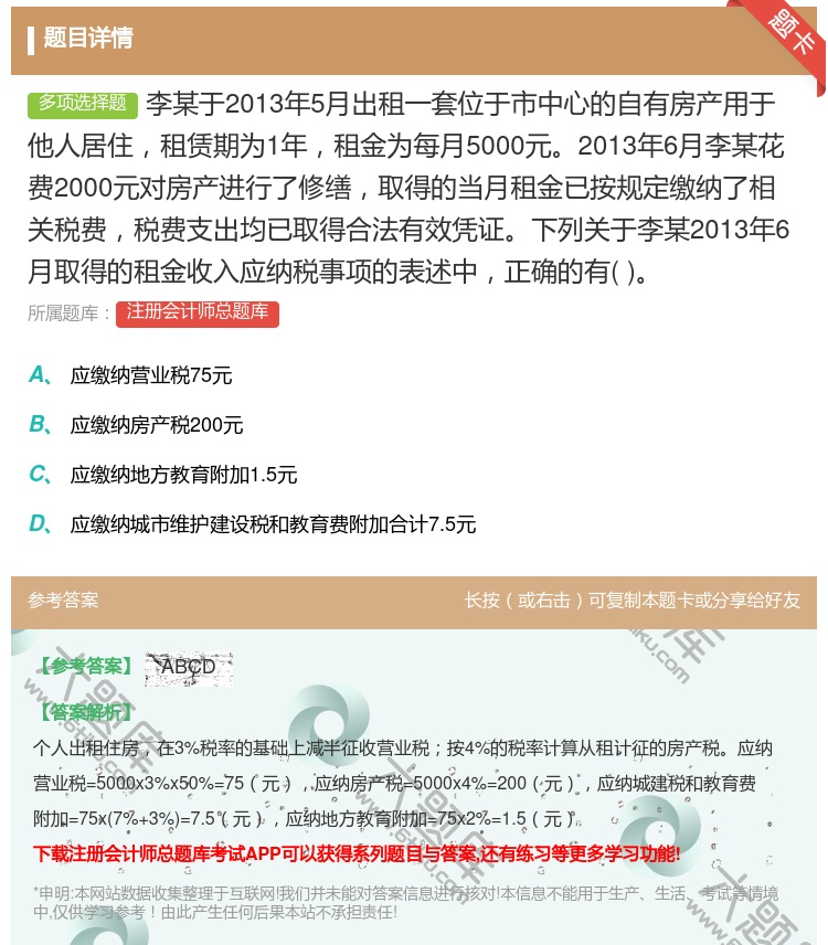 答案:李某于2013年5月出租一套位于市中心的自有房产用于他人居住...