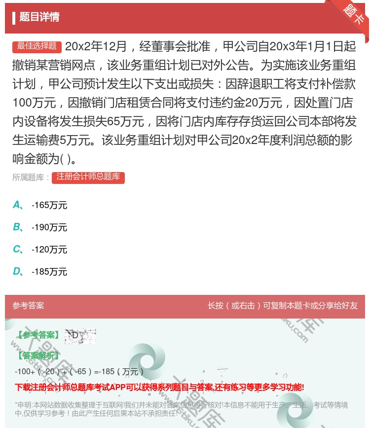 答案:20x2年12月经董事会批准甲公司自20x3年1月1日起撤销...