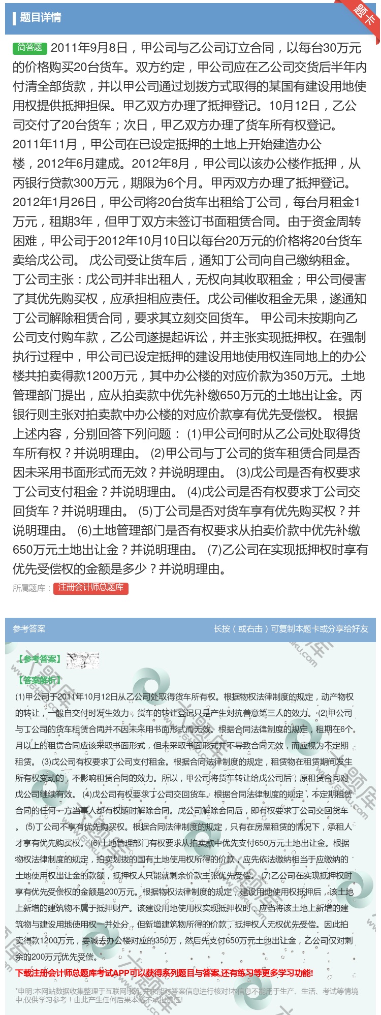 答案:2011年9月8日甲公司与乙公司订立合同以每台30万元的价格...