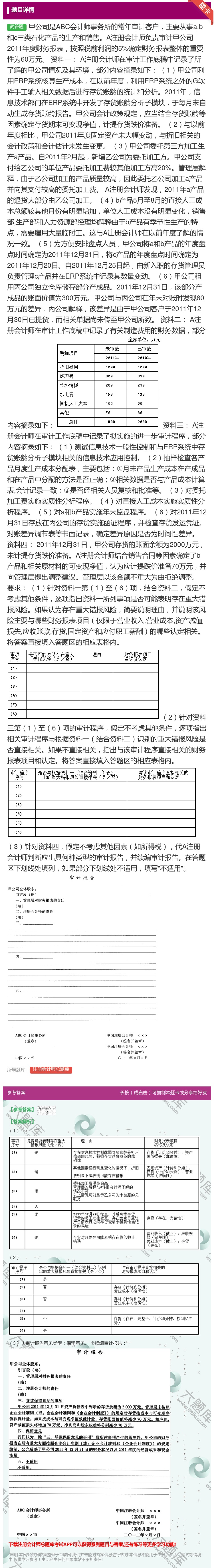 答案:甲公司是ABC会计师事务所的常年审计客户主要从事ab和c三类...