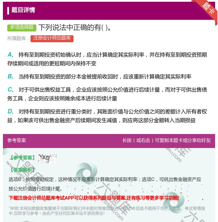 答案:下列说法中正确的有...