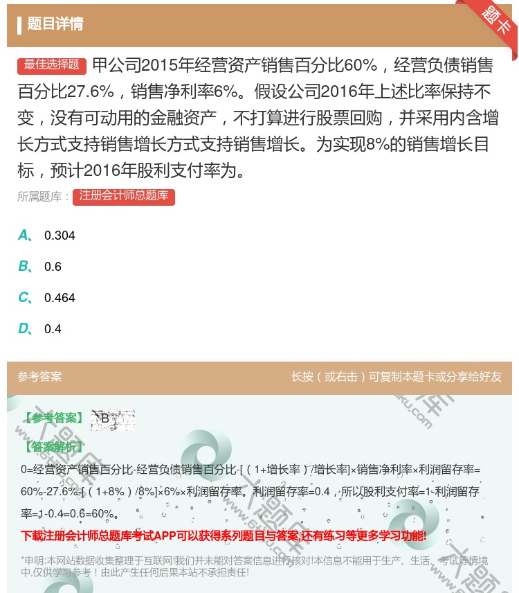 答案:甲公司2015年经营资产销售百分比60%经营负债销售百分比2...