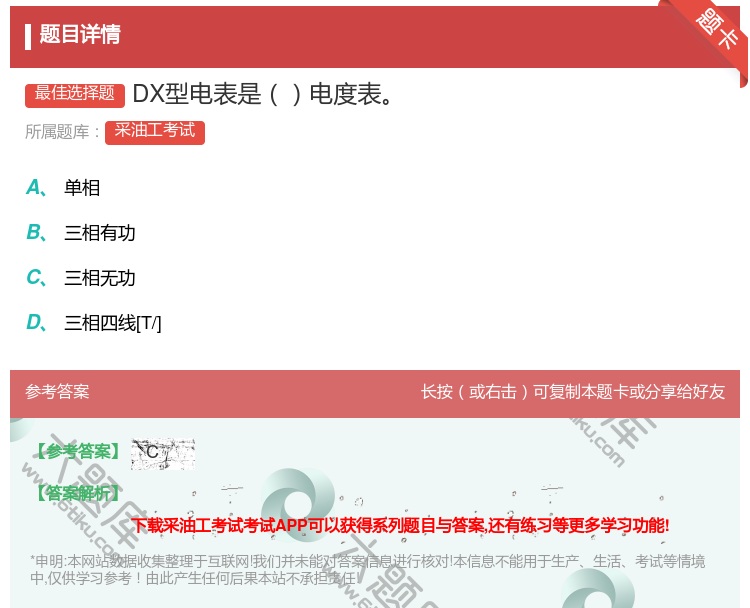 答案:DX型电表是电度表...